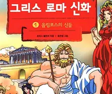 근친 요소 나와도 하나도 안 어색하고 재미있었던 만화.manwha