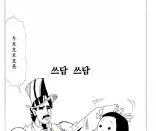 탄지로의 기묘한모험3화.manhwa