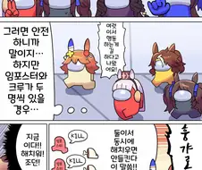 말딸, 핫산)어몽어스 하는 말딸들.manhwa