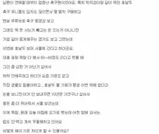 호날두 땜에 저희 남편 울어요...jpg