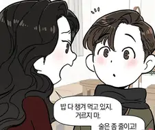 엄마같은 여친 만화