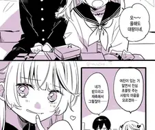 성격나쁜 여친이랑 발렌타인 지내는 manga