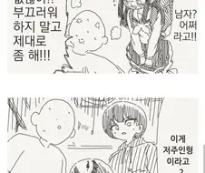 귀신 들린 인형.manga