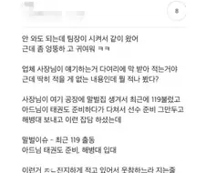 막내 사원이 외근 따라왔는데...