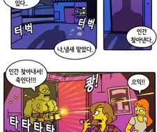 대충 슈퍼뮤턴트는 ㄱㅈ라는 만화
