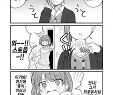 [@] 간접키스 멈춰!.manhwa