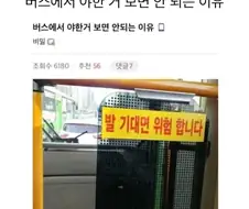 버스에서 야한 거 보면 안 되는 이유.jpg