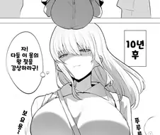 가슴이 커서 고민인 여자.manwha