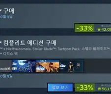 스텔라 블레이드 -33% 할인