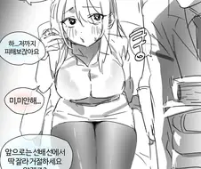 부탁을 거절하지 못하는 직장 선배 만화