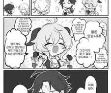 [원신] 귀여운 감우.manhwa