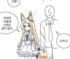 블루아카)예지몽 알려주는 세이아.manwha