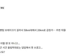 갑자기 자동차가 급브레이크 밟음.jpg