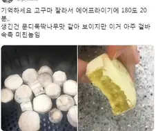 에어프라이어로 돌리는 고구마 레시피