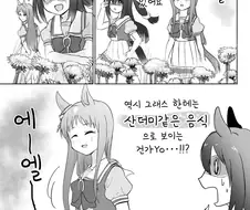 말딸, 핫산)민들레를 발견한 그래스.manhwa