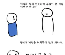 게임중독 인생 만화