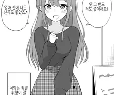 약간 얀데레 끼가 있는 여친 Manhwa (약 스압)