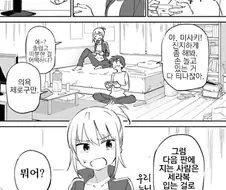 보이시한 소꿉친구와 승부하는 만화