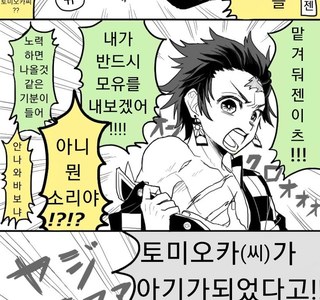 귀멸)기붕이가 어려진 manga