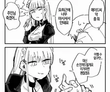 꼴초 메이드랑 같이 사는 manga 2