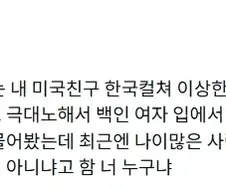 한국컬쳐를 너무 흡수한 외국인 친구.jpg