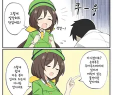 말딸) 타즈나가 우라라 승부복 입는 만화