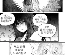 백합) 운명의 상대를 만나는 만화