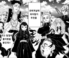 페그오)은퇴계 추천해주는 귀살대 manhwa