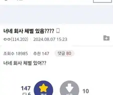 너네 회사도 체벌이 있어?