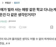 빌라 사는 애랑 친구 안했으면 합니다.jpg