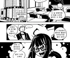 새로운 실험에 성공하는 여자 친구 만화.ManHwa
