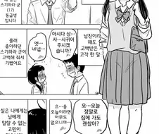 자신의 체형에 콤플렉스를 가진 여자애.manhwa