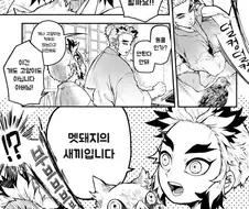 귀멸)어린 렌고쿠가 동물을 주워오는 manga