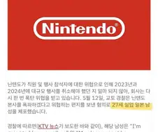 닌텐도 폭파 협박한 무직일남 체포