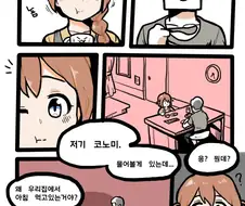 [@]농염한 코노미 눈나 만화