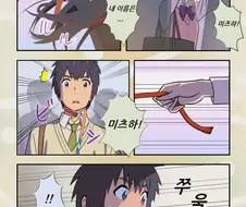 시골 소녀가 도시 소년 헌팅하는 만화