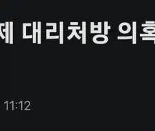 싸이 ＇향정신성의약품 대리처방 의혹＇ 검찰 송치