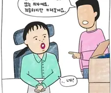ㅈ소 계약 사무직 후기.manhwa