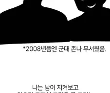 군대에서 ㅇㄹ망가 그리다가 영창갈 뻔한 만화