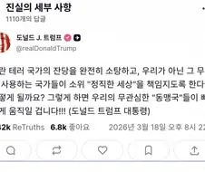 트럼프 : 이란이 박살나야 그 때 파견할거냐