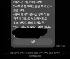 지인의 갑작스러운 부고문자