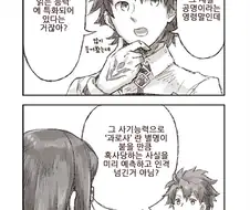 fgo) 공명의 함정.manhwa