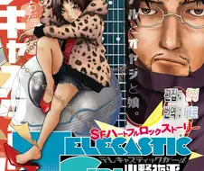 [단편] 텔레카스틱 걸