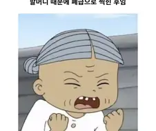 할머니 때문에 폐급으로 찍힌 후임.jpg