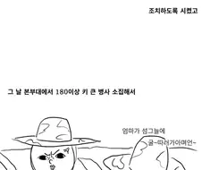 4명이서 고라니 다굴쳐 죽인 썰.manhwa