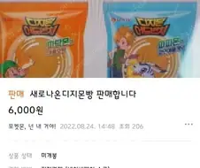 디지몬빵 되팔렘 두둥장