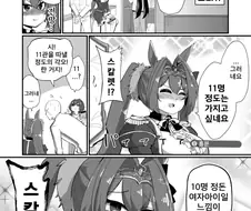 말딸) 1착후 흥분한 스칼렛.manga