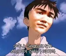 소년이여 ㅅㅎ가 되어라
