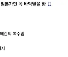 일본 가면 꼭 바닥딸을 쳐야 하는 이유.jpg