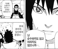 1,2대 호카게 입장에선 엄청 황당했을 장면